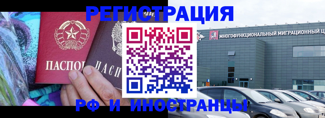 временная регистрация для школы в Лобне