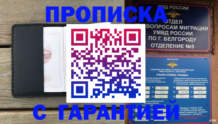 временная регистрация для всех в Лобне