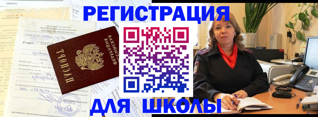 прописка законно в Лобне